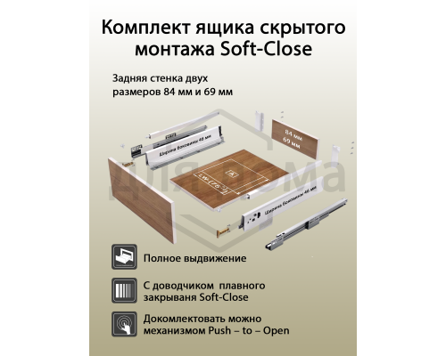 Комплект ящика Dragon Box длина 550 мм. высота 84мм с доводчиком. белый 1 ком.