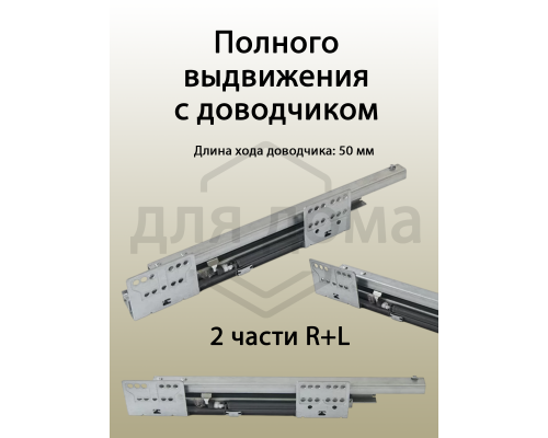 Комплект направляющих Firmax длина 450 мм (левая, правая) для ящика Newline 1 ком.