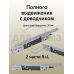 Комплект направляющих Firmax длина 450 мм (левая, правая) для ящика Newline 1 ком.