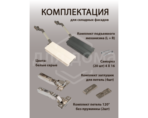 Комплект подъемного механизма TOP STAY ST для складных фасадов, индекс h=800-879 мм, нагрузка 5,8-9,6 кг, серый 1 ком.