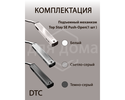 Подъемный механизм TOP STAY SE PUSH-OPEN для откидных фасадов, индекс нагрузки 500-1500, высота h=240-600 мм, без доводчика 1 ком.