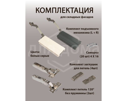 Комплект подъемного механизма TOP STAY ST для складных фасадов, индекс h=650-729 мм, нагрузка 11,5-19,8 кг, белый 1 ком.