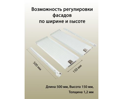 Боковины Firmax с роликовыми направляющими, H=150 мм, L=500мм, белый RAL9003, (4 части) 1 ком.