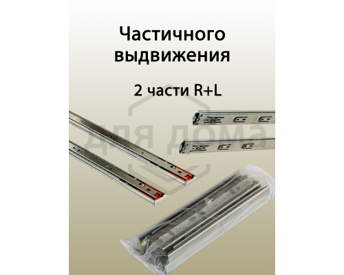 Направляющие шариковые Firmax Push-open полного выдвижения, H=45 мм, L=500 мм 1 ком.