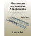 Комплект направляющих скрытого монтажа Firmax Ecomotion L=500мм, частичного выдвижения с доводчиком, для ЛДСП 16мм 1 ком.