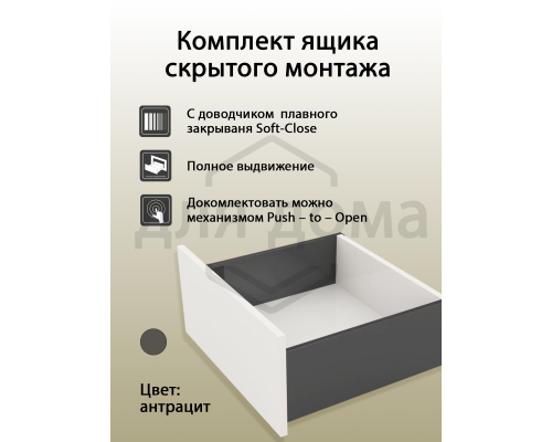 Комплект ящика Magic Star Plus длина 500 мм. высота 174 мм с доводчиком. антрацит 1 ком.