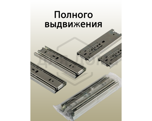 Направляющие шариковые Firmax полного выдвижения, H=45 мм, L=450 мм, цинк (2 шт.) 1 ком.