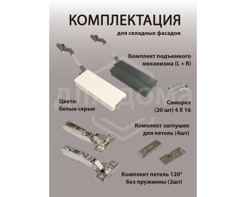 Комплект подъемного механизма TOP STAY ST для складных фасадов, индекс h=590-649 мм, нагрузка 4,1-8,1 кг, белый 1 ком.