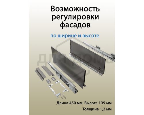 Комплект ящика Firmax Smartline, длина 450 мм, высота 199 мм, с доводчиком, серый