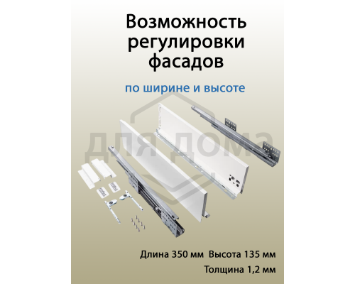 Комплект ящика Firmax Smartline, длина 350 мм, высота 135 мм , с доводчиком, белый