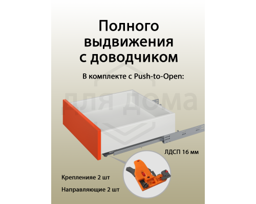 Комплект направляющих Push-to-Open скрытого монтажа Firmax 3D Control  L=550мм, полного выдвижения, для ЛДСП 16мм, 3д регулировка (2 направляющие + 2 крепления) 1 ком.
