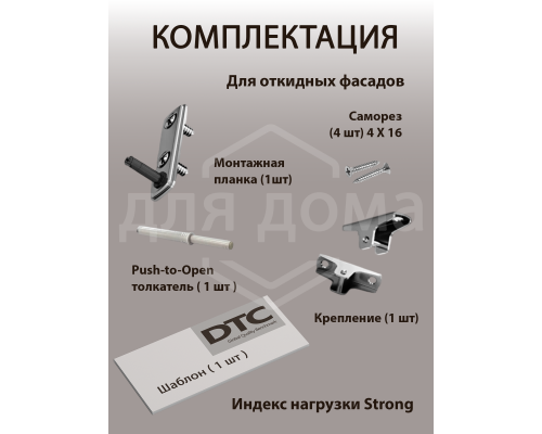 Подъемный механизм  TOP STAY SE PUSH-OPEN для откидных фасадов, индекс нагрузки 960-2350, высота h=240-600 мм, без доводчика 1 ком.