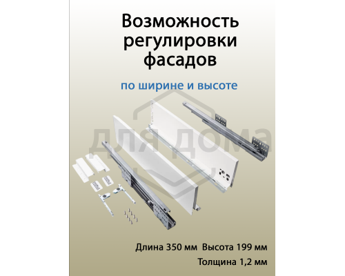 Комплект ящика Firmax Smartline, длина 350 мм, высота 199 мм , с доводчиком, белый