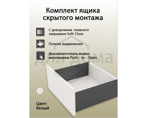 Комплект ящика Firmax Smartline, длина 450 мм, высота 84 мм, с доводчиком, белый 1 ком.