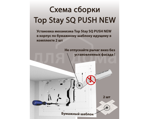 Комплект подъемного механизма TOP STAY SQ PUSH NEW  для откидных фасадов, индекс нагрузки 1800-4000, высота h=250-500 мм, белый 1 ком.