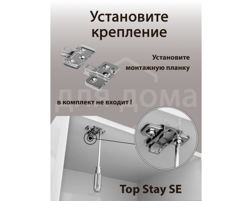 Подъемный механизм  TOP STAY SE для откидных фасадов, индекс нагрузки 960-2350, высота h=240-600 мм 1 ком.