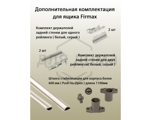 Комплект надставок Firmax  L=400 для ящика Newline, серый 1 ком.