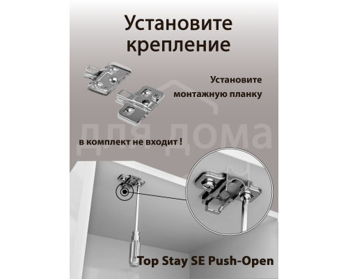 Подъемный механизм TOP STAY SE PUSH-OPEN для откидных фасадов, индекс нагрузки 200-1000, высота h=240-600 мм, без доводчика 1 ком.