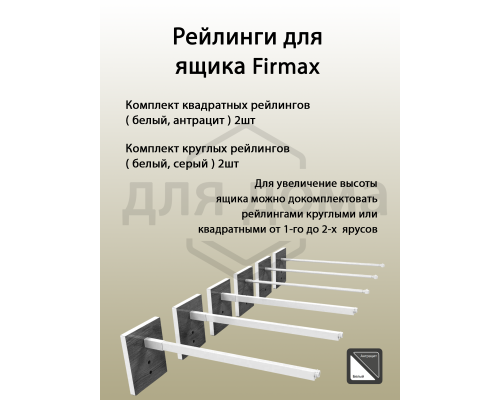 Рейлинги Firmax длина 550 мм, квадратные верхние для ящика Slimline + комплект из двух креплений, антрацит 1 ком.