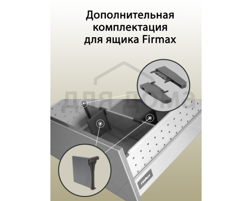 Комплект надставок Firmax L=450 для ящика Newline, белый 1 ком.