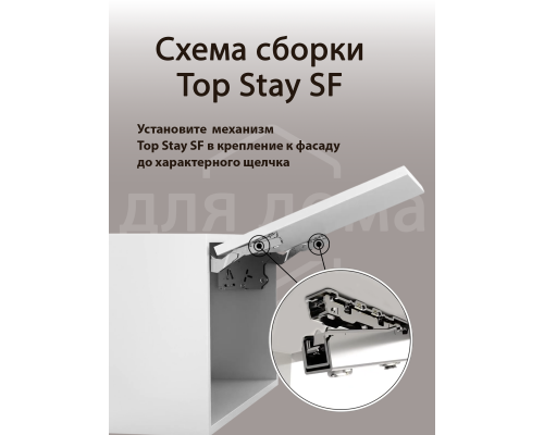 Комплект подъемного механизма TOP STAY SF для откидных фасадов, индекс нагрузки 3200-9000, высота h=400-700 мм, серый 1 ком.