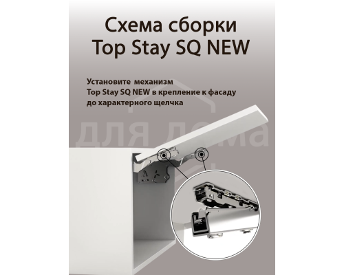 Комплект подъемного механизма TOP STAY SQ NEW для откидных фасадов, индекс нагрузки 1600-3600, высота h=250-500 мм, серый 1 ком.