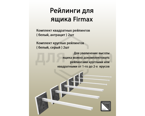 Рейлинги Firmax длина 350 мм, квадратные верхние для ящика Slimline + комплект из двух креплений, антрацит