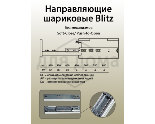 Направляющие шариковые Blitz полного выдвижения, H=35 мм, L=250 мм, толщина стали 0,65*0,65*0,65 мм, 31 гр./дюйм