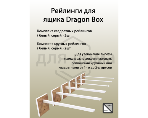 Рейлинги круглые длина 270 мм c креплением под муфту. для ящика Dragon Box. серые 1 ком.