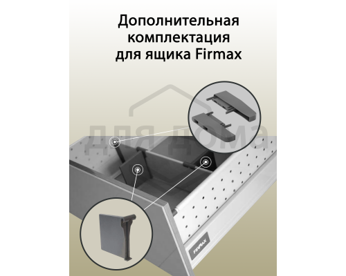 Комплект надставок Firmax  L=400 для ящика Newline, серый 1 ком.