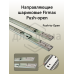 Направляющие шариковые Firmax Push-open полного выдвижения, H=45 мм, L=300 мм, цинк (2 части), толщина 1,2*1,2*1,5мм