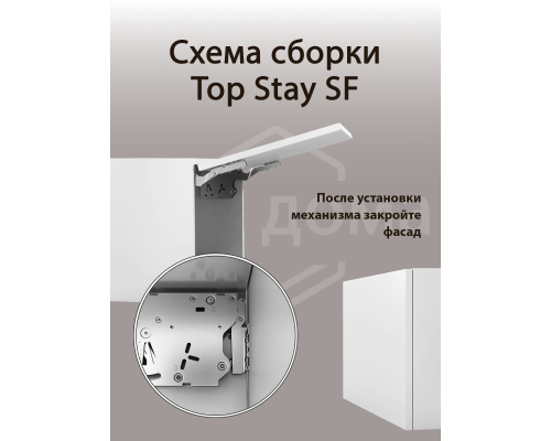 Комплект подъемного механизма TOP STAY SF для откидных фасадов, индекс нагрузки 3200-9000, высота h=400-700 мм, белый 1 ком.