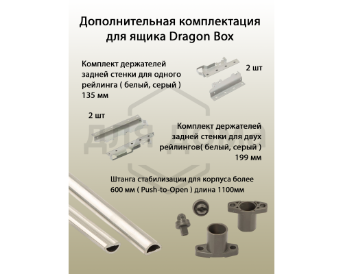Рейлинги круглые длина 550 мм c креплением под муфту. для ящика Dragon Box. серые 1 ком.