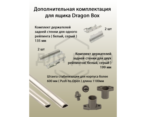Рейлинги квадратные длина 550 мм c креплением под муфту. для ящика Dragon Box. белые 1 ком.