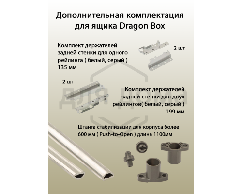 Рейлинги квадратные длина 350 мм c креплением под муфту. для ящика Dragon Box. белые 1 ком.