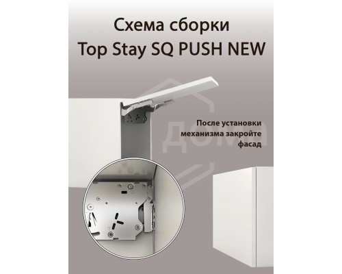 Комплект подъемного механизма TOP STAY SQ PUSH NEW  для откидных фасадов, индекс нагрузки 2600-5000, высота h=250-600 мм, белый 1 ком.