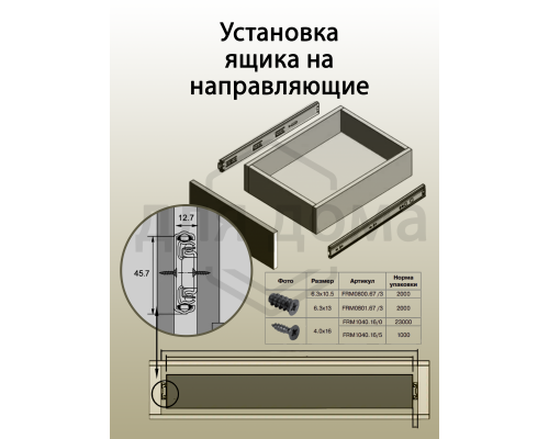 Направляющие шариковые Firmax Push-open полного выдвижения, H=45 мм, L=300 мм 1 ком.