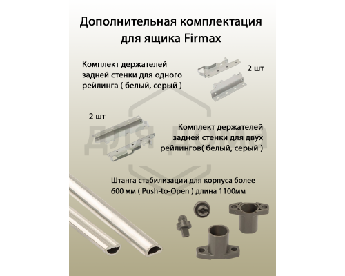 Рейлинги Firmax длина 300 мм, квадратные верхние для ящика Newline, серые 1 ком.