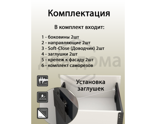 Комплект ящика Magic Star Plus длина 500 мм. высота 88 мм с доводчиком. белый 1 ком.