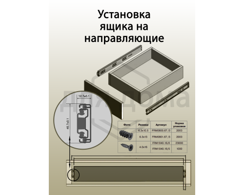 Направляющие шариковые Firmax Push-open полного выдвижения, H=45 мм, L=300 мм, цинк (2 части), толщина 1,2*1,2*1,5мм