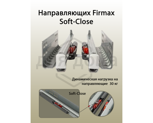 Комплект направляющих скрытого монтажа с фиксаторами Firmax L=350мм, полного выдвижения с доводчиком, для ЛДСП 16мм