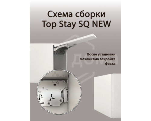 Комплект подъемного механизма TOP STAY SQ NEW для откидных фасадов, индекс нагрузки 1600-3600, высота h=250-500 мм, белый 1 ком.