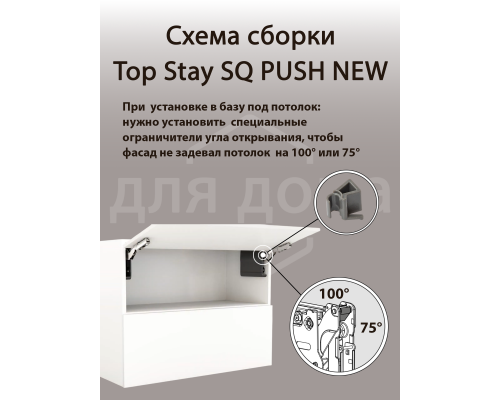 Комплект подъемного механизма TOP STAY SQ PUSH NEW  для откидных фасадов, индекс нагрузки 580-1350, высота h=250-400 мм, белый 1 ком.