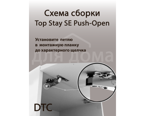 Подъемный механизм TOP STAY SE PUSH-OPEN для откидных фасадов, индекс нагрузки 200-1000, высота h=240-600 мм, без доводчика 1 ком.