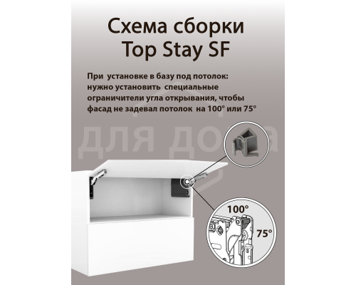 Комплект подъемного механизма TOP STAY SF для откидных фасадов, индекс нагрузки 3200-9000, высота h=400-700 мм, белый 1 ком.