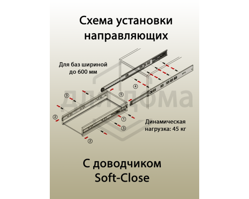Направляющие шариковые Firmax Soft-Close полного выдвижения, H=45 мм, L=250 мм 1 ком.