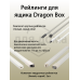 Комплект ящика Dragon Box длина 550 мм. высота 84мм с доводчиком. серый 1 ком.