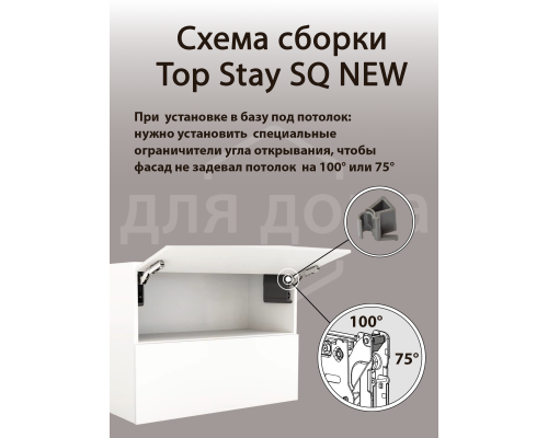 Комплект подъемного механизма TOP STAY SQ NEW для откидных фасадов, индекс нагрузки 2500-4500, высота h=250-600 мм, белый 1 ком.