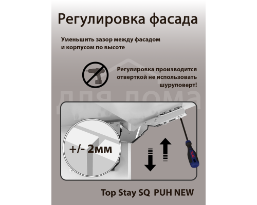 Комплект подъемного механизма TOP STAY SQ PUSH NEW  для откидных фасадов, индекс нагрузки 580-1350, высота h=250-400 мм, белый 1 ком.