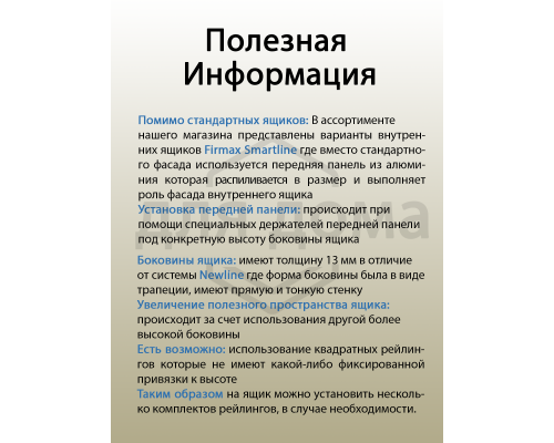 Комплект боковин Firmax высотой 89 мм длина 500 мм (левая, правая) для ящика Slimline, перламутр 1 ком.